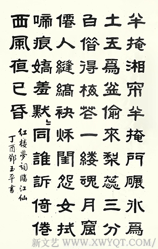 《红楼梦词 临江仙》
